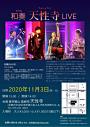 和奏 天性寺LIVE