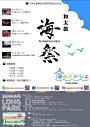 和太鼓・海祭 WADAIKO KAISAI