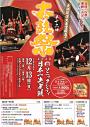 太鼓祭inソニックシティ2020 第12回日本一決定戦