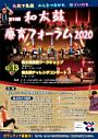 第16回和太鼓療育フォーラム2020