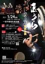志多ら 全国ツアー「いのちの力」尾西公演