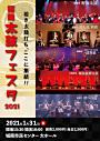 志多ら 全国ツアー「いのちの力」尾西公演