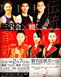 三宝会X暁 ぶつかり合う「打」の響演