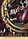 鼓一公演