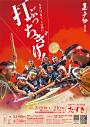 志多ら 全国ツアー「たすき」名古屋公演