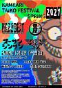 亀有太鼓フェスティバルSPRING2021