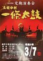 土佐中村一条太鼓 第28回定期演奏会