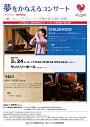 イベント名: 夢をかなえるコンサート ~癒やしのハンドフルートと圧巻の和太鼓の世界~