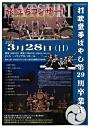 打吹童子ばやし第29期旅立ちコンサート