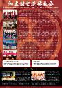 和太鼓交流発表会