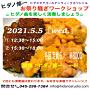 お祭り騒ぎ ワークショップvol.2