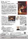 戸隠・是色館発信プロジェクト 第一章「神韻 SHIN-IN 」