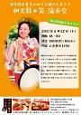 和太鼓* 笑演奏会