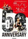 色彩打楽 うちなハレ/川原崎能弘生誕50周年記念ライブ