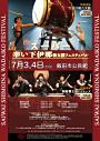 第15回幸い下伊那和太鼓フェスティバル