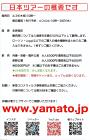 倭日本ツアー2021
