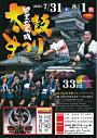 第33国宝松本城太鼓まつり
