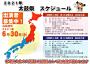 太鼓祭in埼玉 第15回東日本・北日本大会