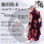 池田侑末 和太鼓ワークショップ