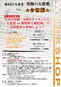 林田ひろゆき・究極の太鼓塾 ★令和編★