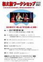 和太鼓ワークショップ2021
