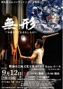和太鼓音心コンサート2021 「無形~自然の中で生まれしもの~」
