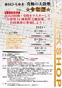 林田ひろゆき・究極の太鼓塾 ★令和編★