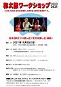 和太鼓ワークショップ2021