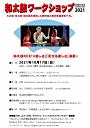 和太鼓ワークショップ2021