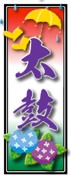 太鼓千社札