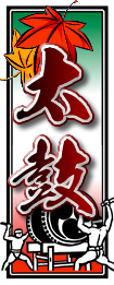 太鼓千社札